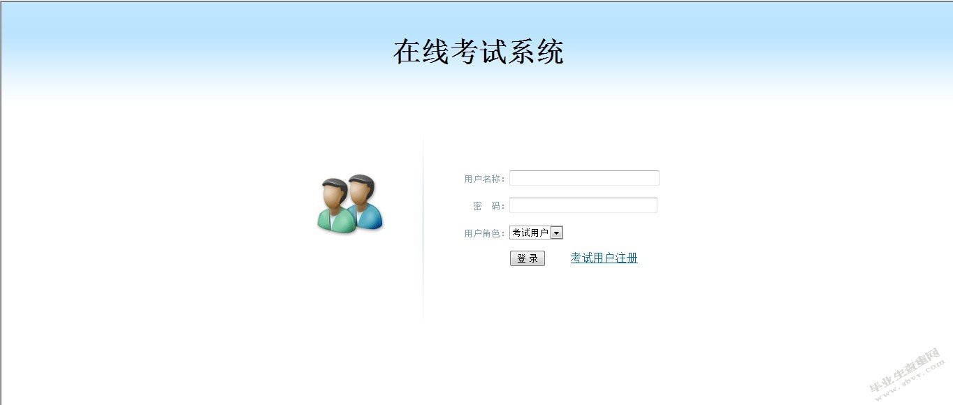 网络考试系统功能实现