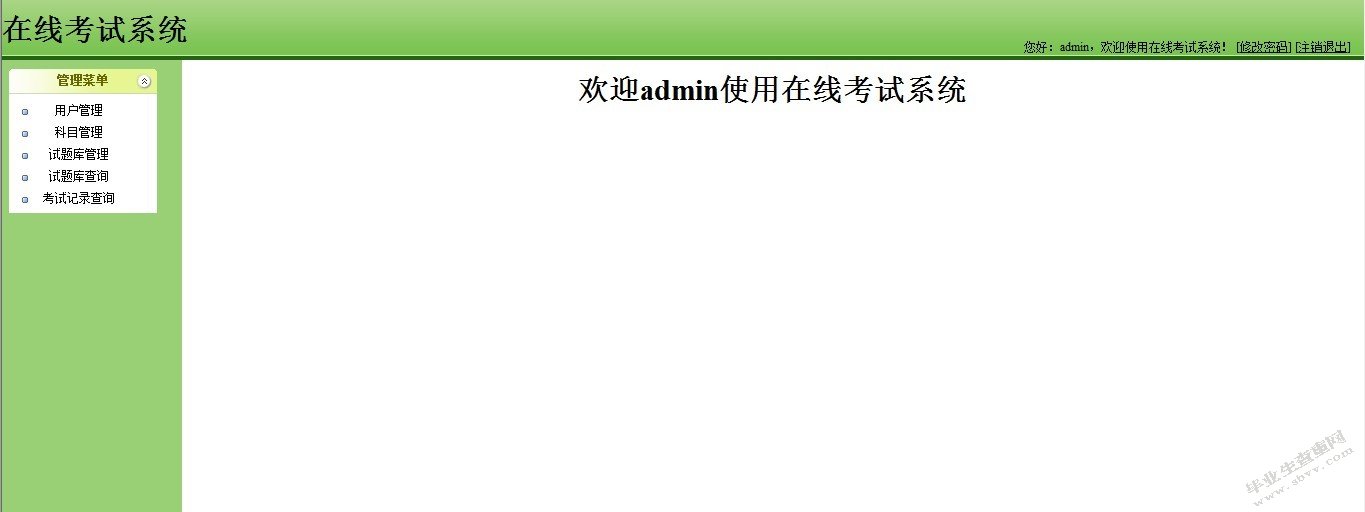 网络考试系统功能实现