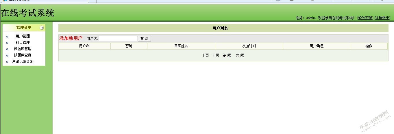 网络考试系统功能实现