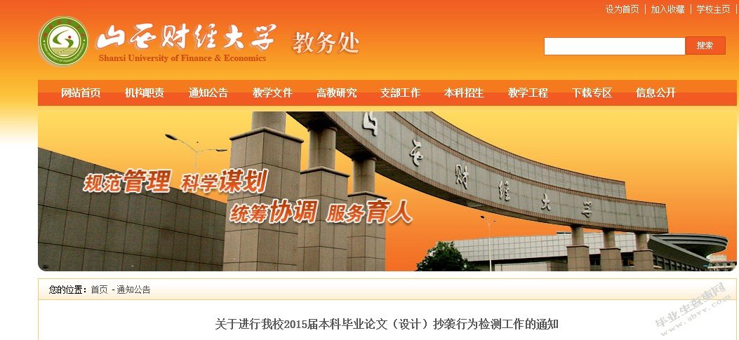 山西财经大学论文查重检测系统