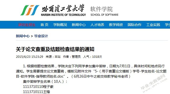 哈工大
