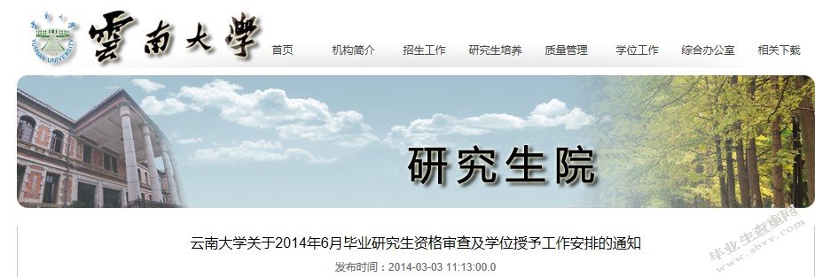 云南大学