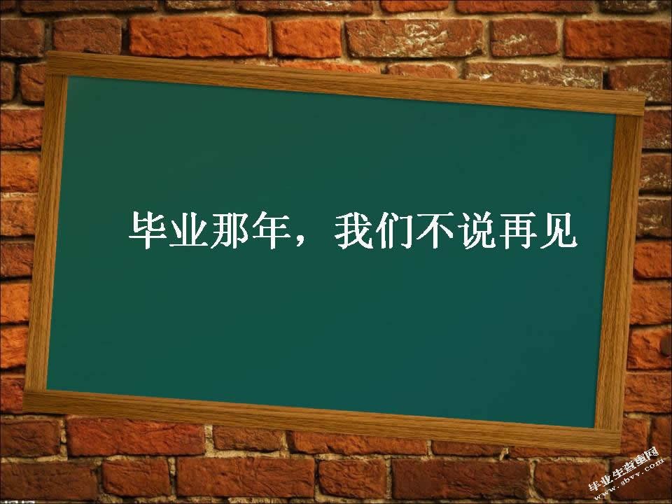 毕业论文等等