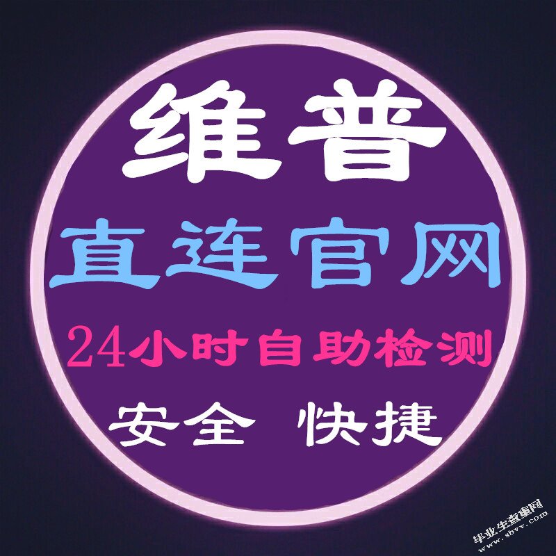 本科毕业论文查重入口