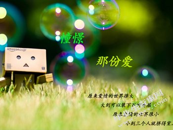 那份爱