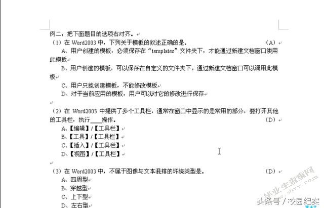 word制位符