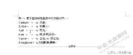 word学习毕业生