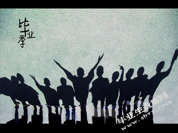 论文舞蹈
