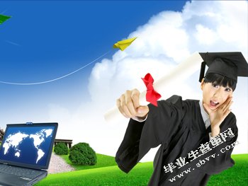 毕业
