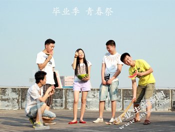 毕业季