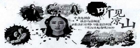 听见凉山