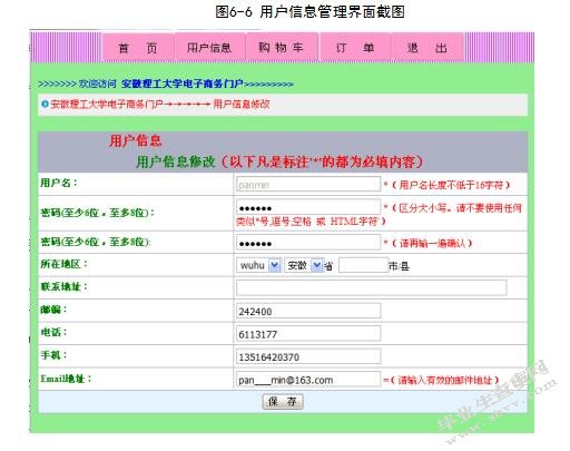 基于J2EE的网络商城购物系统的设计与实现