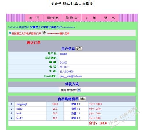 基于J2EE的网络商城购物系统的设计与实现