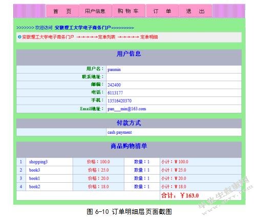 基于J2EE的网络商城购物系统的设计与实现