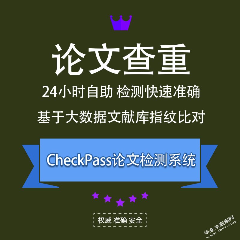check检测