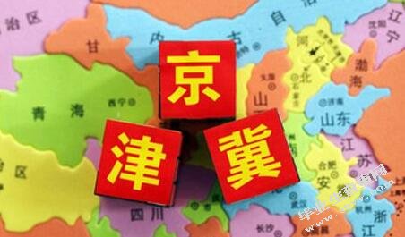 京津冀协同发展的区域管理组织研究