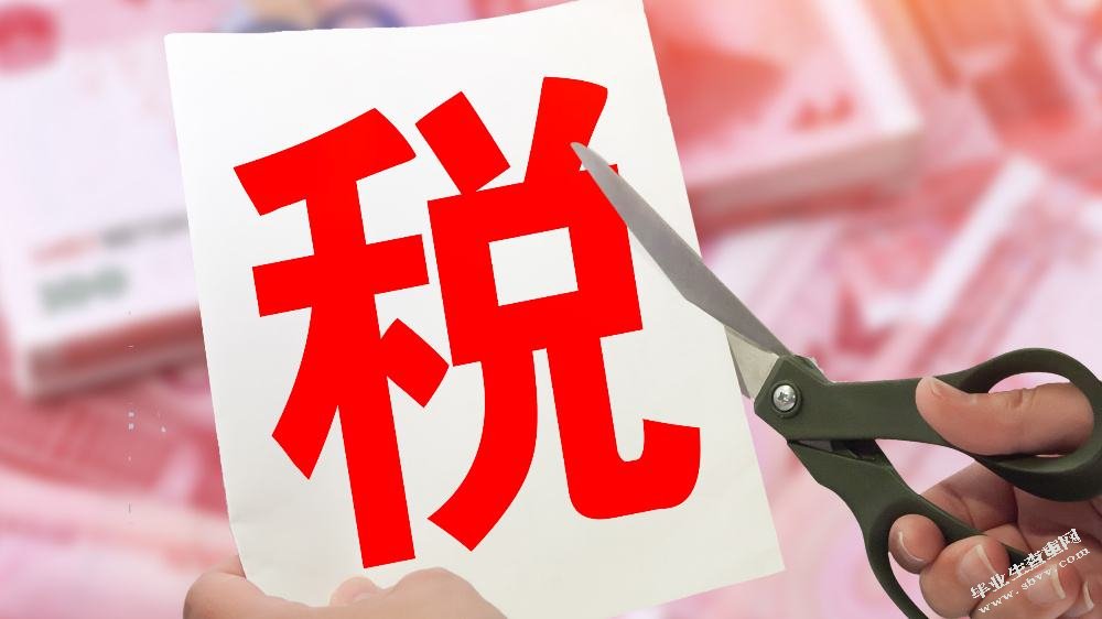 税