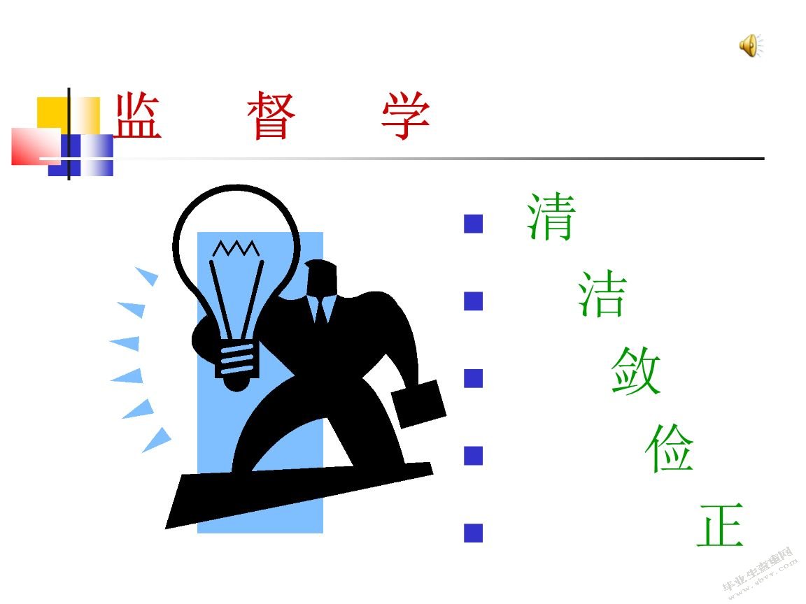 监督学
