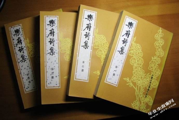 乐府诗集