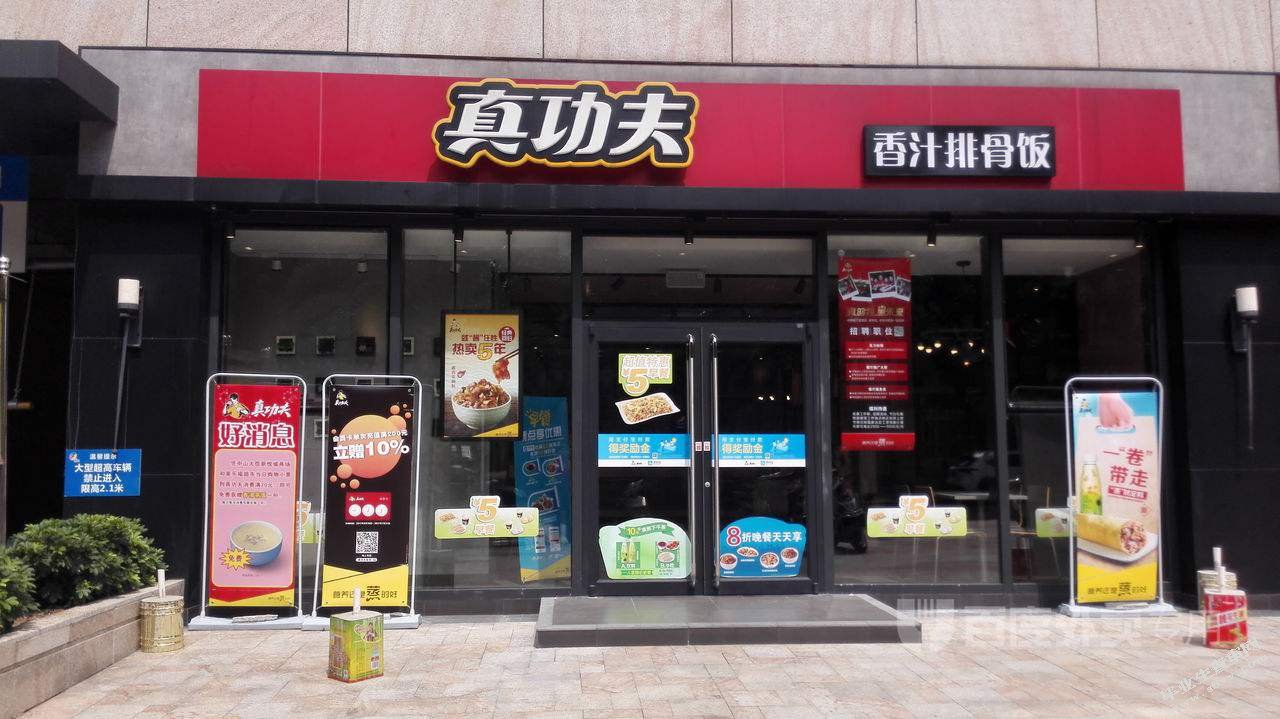 真功夫