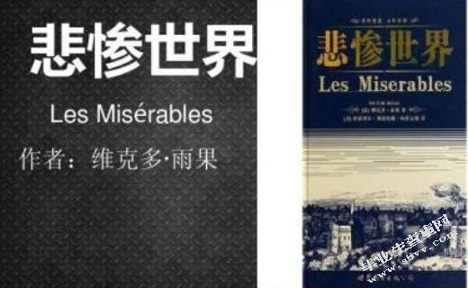 图片悲惨世界