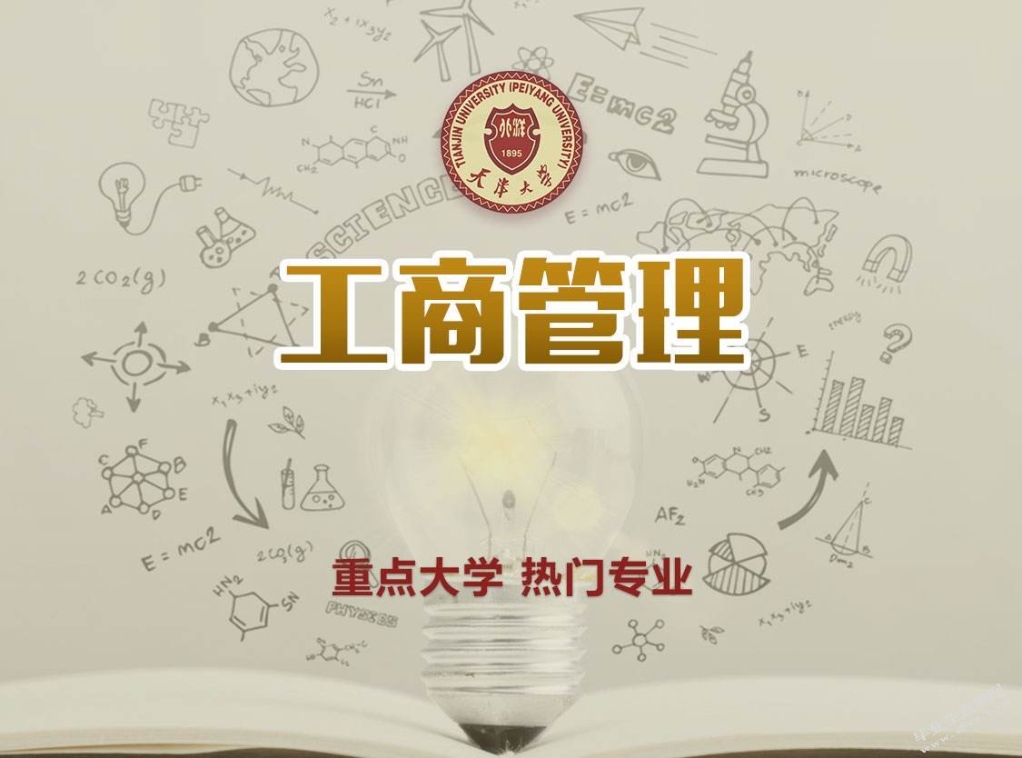 工商管理