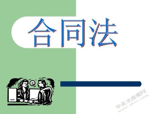 合同法