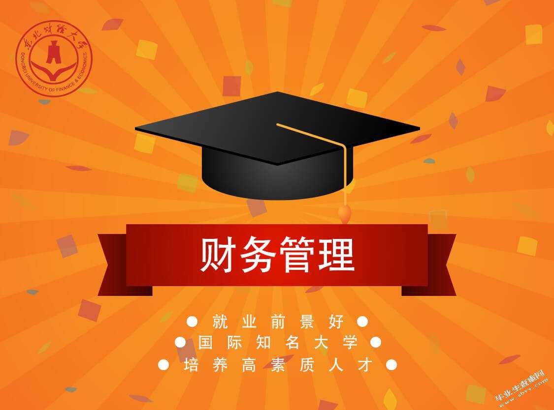 加强财务管理提高企业经济效益