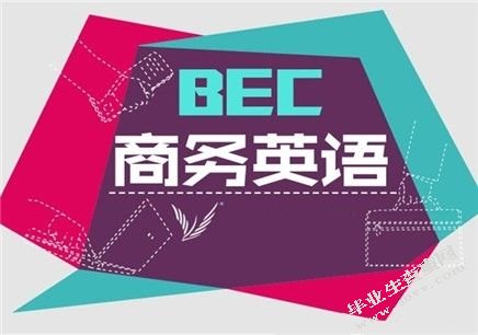 商务英语