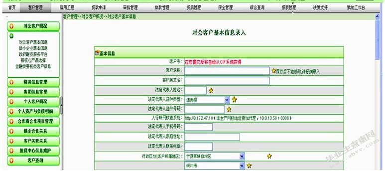 华夏银行信贷信息系统设计与实现