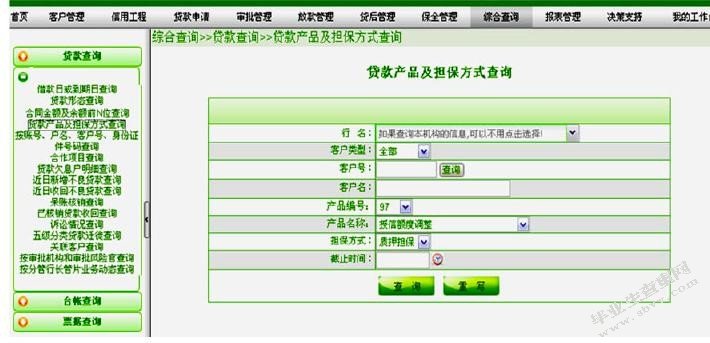 华夏银行信贷信息系统设计与实现