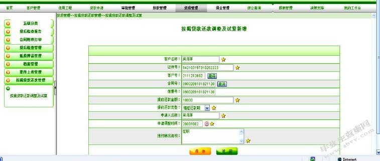 华夏银行信贷信息系统设计与实现