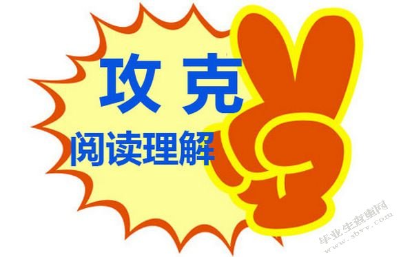阅读理解