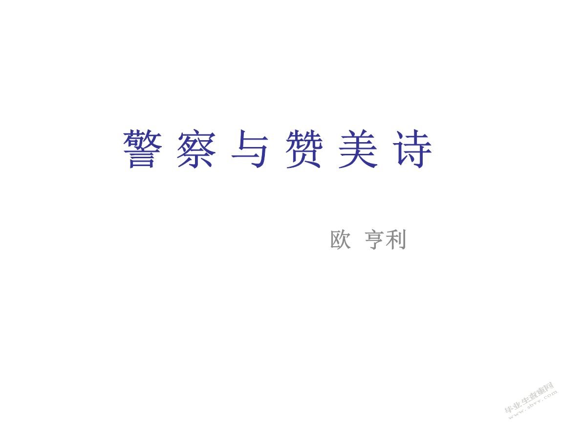 浅谈欧;亨利小说中异叙修辞法的翻译