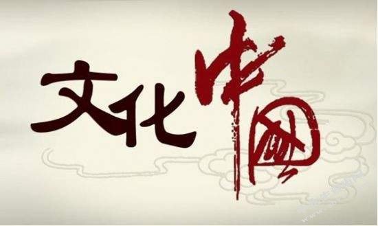 文化