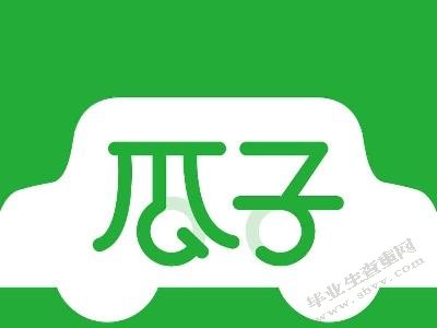 瓜子二手车