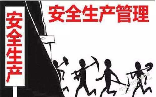 安全管理