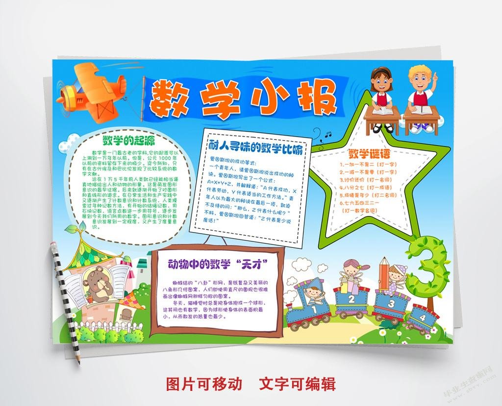 小学数学