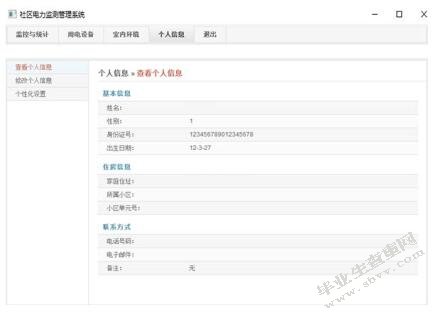 社区电力监测管理系统的设计与实现