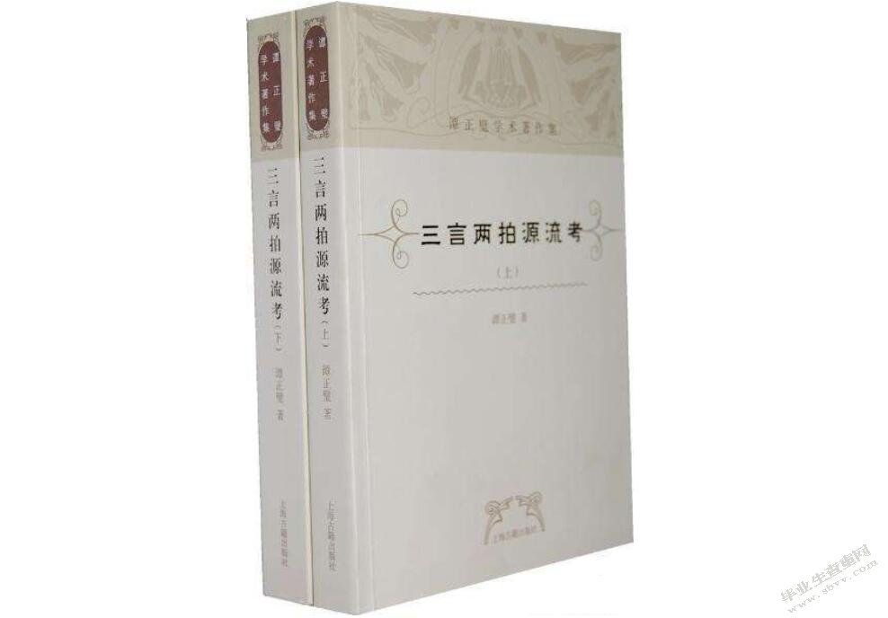 “三言”“两拍”中的商人形象研究
