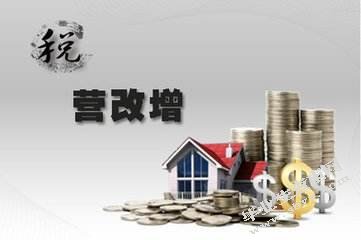 “营改增”对电信行业的影响