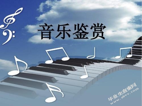 高中音乐鉴赏教学中引导学生进行“深度思维”的实践研究