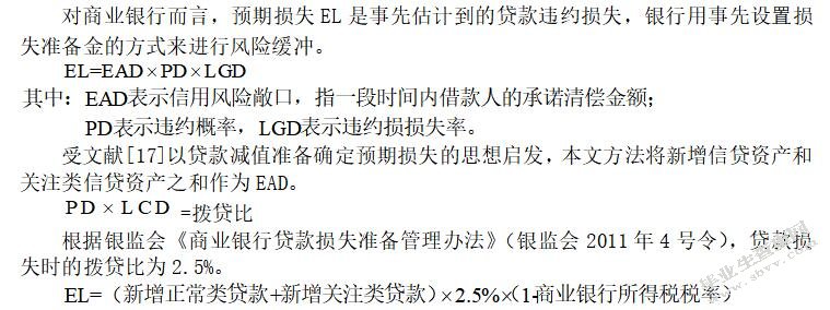 RAROC在商业银行信贷风险管理及贷款定价中的应用研究