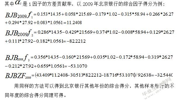 城市商业银行盈利模式转型的研究