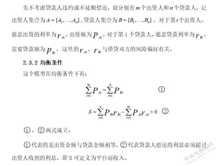 大学生校园网贷P2P模型分析及其风险防范对策