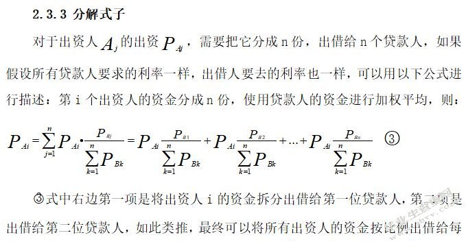 大学生校园网贷P2P模型分析及其风险防范对策