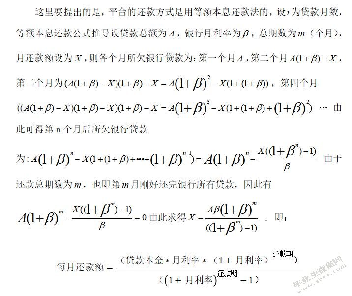 大学生校园网贷P2P模型分析及其风险防范对策