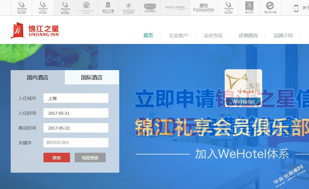 锦江之星酒店服务营销策略研究