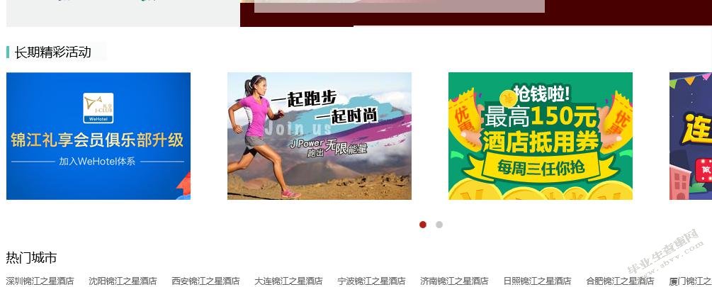 锦江之星酒店服务营销策略研究