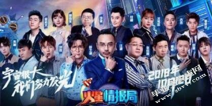 网络综艺节目发展现状分析—以《火星情报局》为例